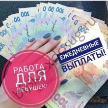 Проститутка Работа для девушек - Бийск